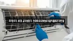 쿠쿠정수기.비데.공기청정기.안마의자로봇청소기음식물처리기렌탈