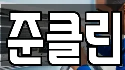 경상북도 울진군 후포면 청소,입주청소,사무실청소,에어컨청소,특수청소,상가청소,거주청소,유품정리
