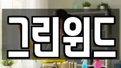 그린윈드