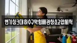 변기싱크대하수구막힘배관청소고압세척