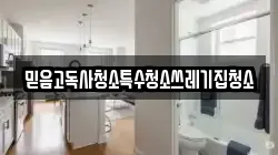 경상북도 의성군 단촌면 청소,입주청소,사무실청소,에어컨청소,특수청소,상가청소,거주청소,유품정리