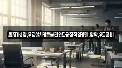 경상북도 의성군 안계면 청소,입주청소,사무실청소,에어컨청소,특수청소,상가청소,거주청소,유품정리