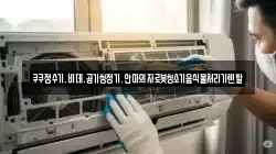 쿠쿠정수기.비데.공기청정기.안마의자로봇청소기음식물처리기렌탈