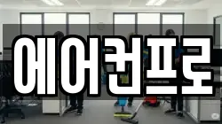 경상북도 의성군 청소,입주청소,사무실청소,에어컨청소,특수청소,상가청소,거주청소,유품정리