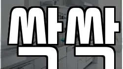 싹싹
