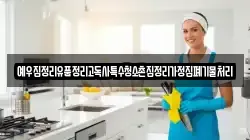 예우집정리유품정리고독사특수청소촌집정리가정집폐기물처리