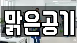 경상북도 청도군 풍각면 청소,입주청소,사무실청소,에어컨청소,특수청소,상가청소,거주청소,유품정리