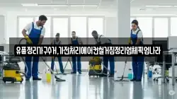유품정리가구수거,가전처리에어컨철거집정리업체픽업나라