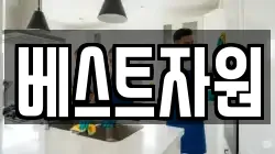 베스트자원