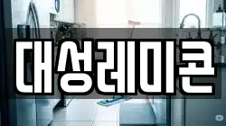 경상북도 청송군 안덕면 청소,입주청소,사무실청소,에어컨청소,특수청소,상가청소,거주청소,유품정리