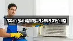 가구수거,가전수거,생활폐기물처리,유품정리,상가철거,매입