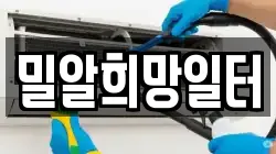 경상북도 칠곡군 가산면 청소,입주청소,사무실청소,에어컨청소,특수청소,상가청소,거주청소,유품정리