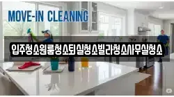 경상북도 칠곡군 기산면 청소,입주청소,사무실청소,에어컨청소,특수청소,상가청소,거주청소,유품정리