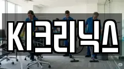 KI크리닉스
