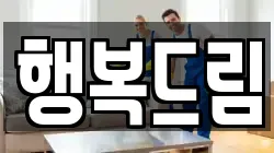 행복드림