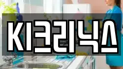 KI크리닉스