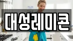 대성레미콘