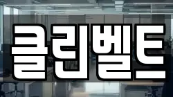 경상북도 포항시 남구 구룡포읍 청소,입주청소,사무실청소,에어컨청소,특수청소,상가청소,거주청소,유품정리