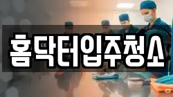 경상북도 포항시 남구 동해면 청소,입주청소,사무실청소,에어컨청소,특수청소,상가청소,거주청소,유품정리