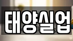 경상북도 포항시 남구 송도동 청소,입주청소,사무실청소,에어컨청소,특수청소,상가청소,거주청소,유품정리
