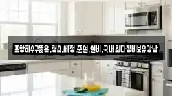 포항하수구뚫음,청소,세정,준설,설비,국내최다장비보유강남
