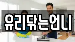 유리닦는언니