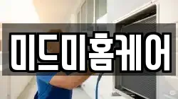 미드미홈케어