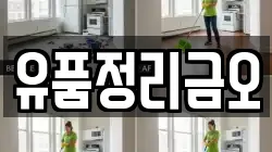 유품정리금오