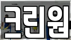 크린원