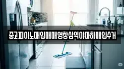 중고피아노매입매매영창삼익야마하매입수거
