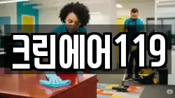 크린에어119