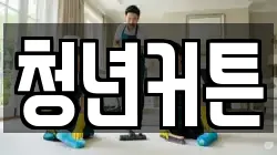 청년커튼