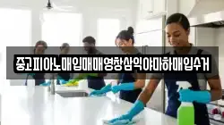 중고피아노매입매매영창삼익야마하매입수거