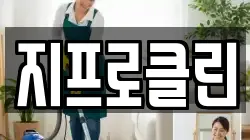 지프로클린