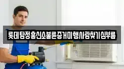 롯데탐정흥신소불륜증거미행사람찾기심부름