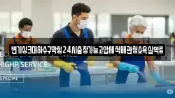 변기싱크대하수구막힘24시출장가능고압세척배관청소욕실역류