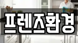 프렌즈환경