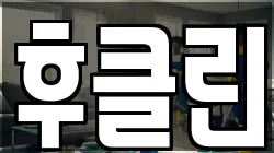 후클린