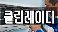 클린레이디