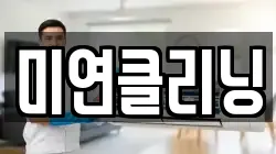 광주광역시 광산구 삼거동 청소,입주청소,사무실청소,에어컨청소,특수청소,상가청소,거주청소,유품정리
