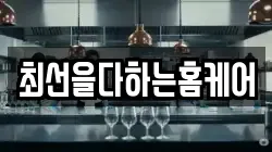 광주광역시 광산구 송대동 청소,입주청소,사무실청소,에어컨청소,특수청소,상가청소,거주청소,유품정리