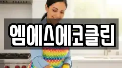 광주광역시 광산구 송학동 청소,입주청소,사무실청소,에어컨청소,특수청소,상가청소,거주청소,유품정리