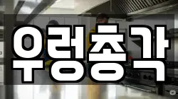 우렁총각