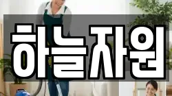 하늘자원