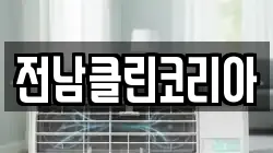 광주광역시 광산구 양동 청소,입주청소,사무실청소,에어컨청소,특수청소,상가청소,거주청소,유품정리