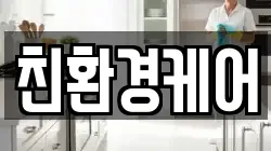 광주광역시 광산구 오선동 청소,입주청소,사무실청소,에어컨청소,특수청소,상가청소,거주청소,유품정리