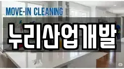 누리산업개발