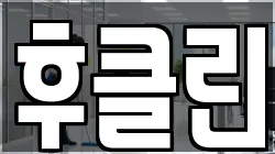 후클린