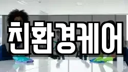 광주광역시 광산구 장수동 청소,입주청소,사무실청소,에어컨청소,특수청소,상가청소,거주청소,유품정리