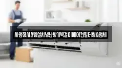 광주광역시 광산구 지산동 청소,입주청소,사무실청소,에어컨청소,특수청소,상가청소,거주청소,유품정리